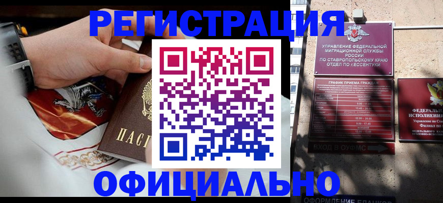 купить прописку в Баймаке