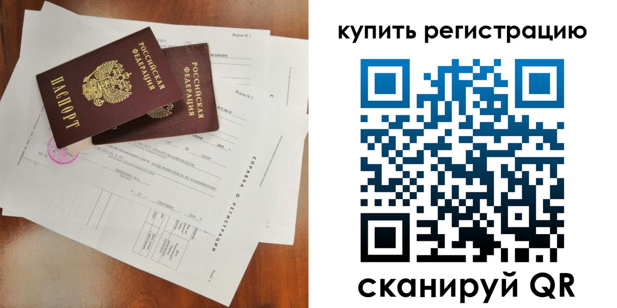 прописка паспорт в Баймаке