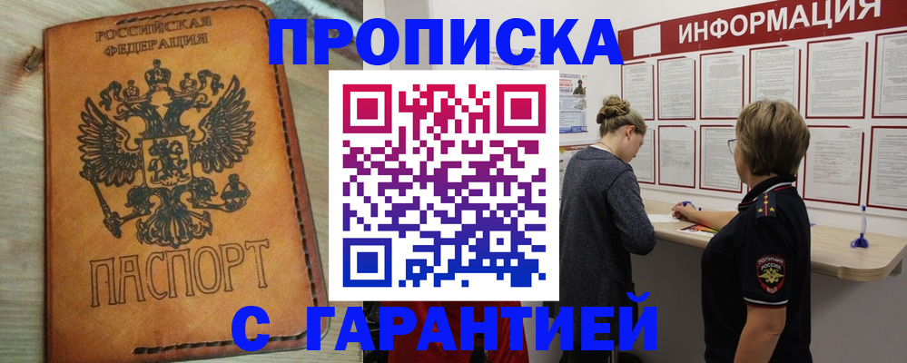 временная регистрация поиск в Баймаке