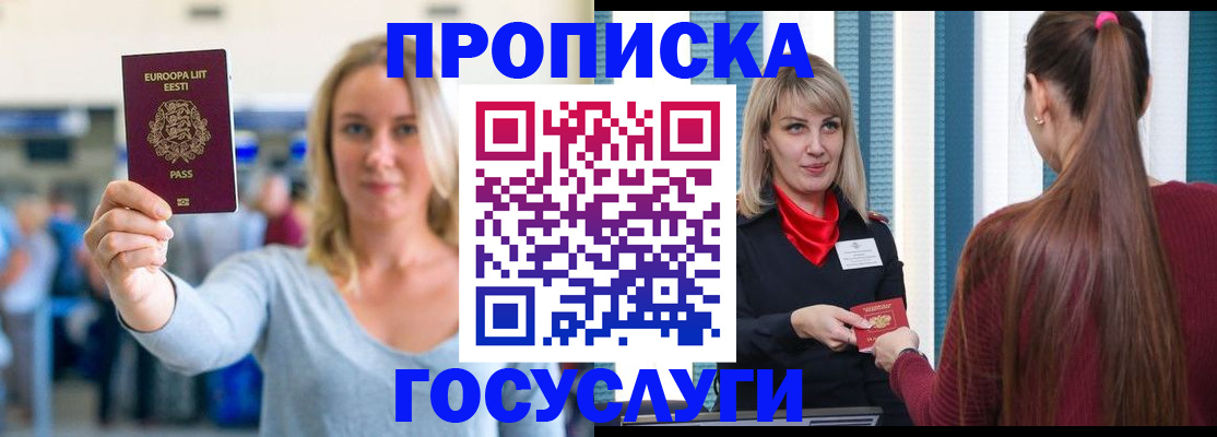 временная регистрация для школы в Баймаке