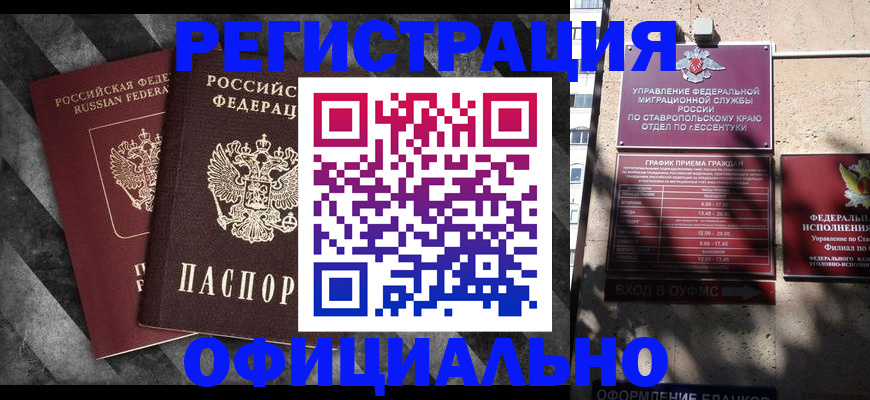 временная регистрация недорого в Баймаке
