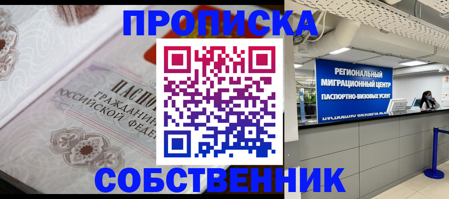 временная регистрация недорого в Баймаке