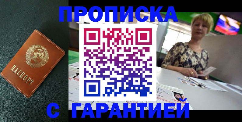 прописка для кредита в Баймаке