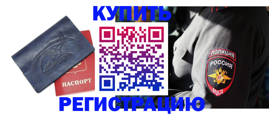 временная регистрация недорого в Баймаке