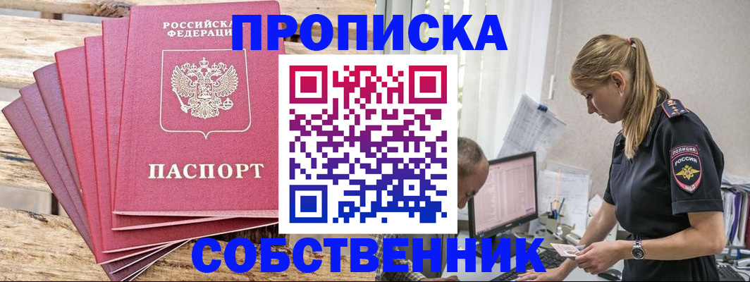 прописка 2025 в Баймаке