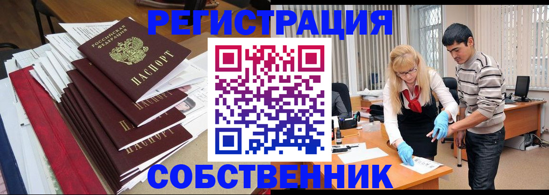 временная прописка в Баймаке