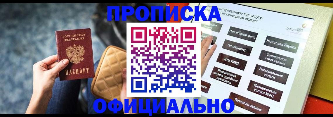 прописка регистрация в Баймаке